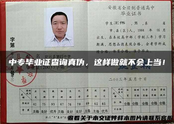 中专毕业证查询真伪，这样做就不会上当！