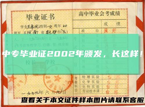 中专毕业证2002年颁发，长这样！