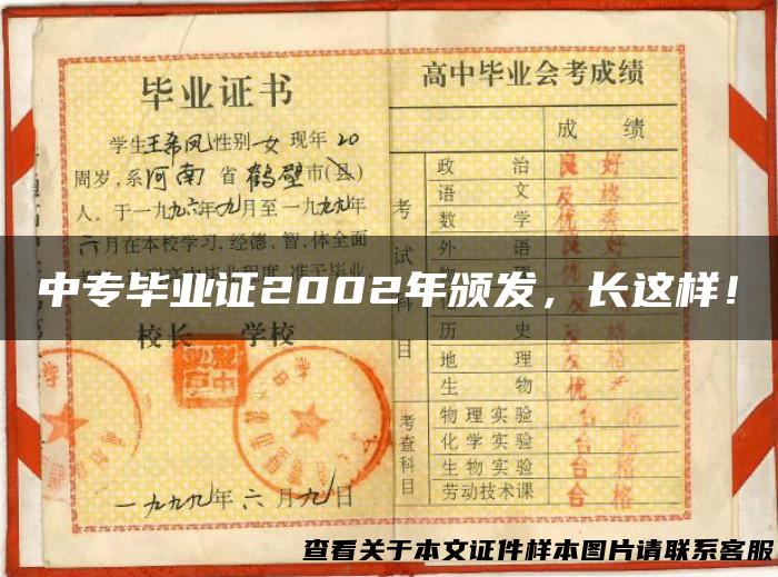 中专毕业证2002年颁发，长这样！