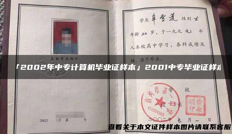 「2002年中专计算机毕业证样本」2001中专毕业证样本