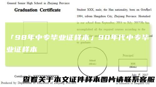 「98年中专毕业证样本」90年代中专毕业证样本