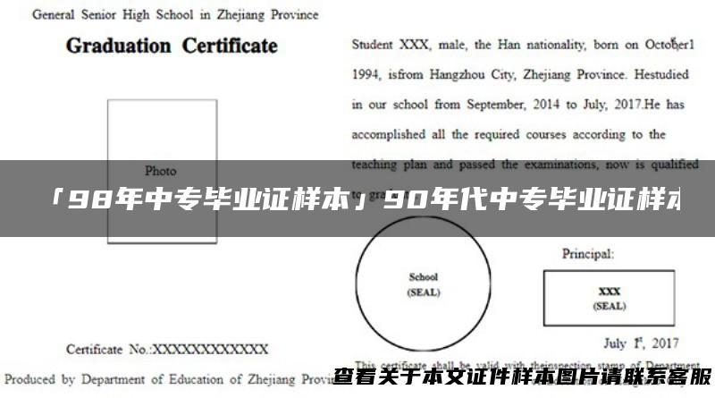 「98年中专毕业证样本」90年代中专毕业证样本