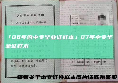 「06年的中专毕业证样本」07年中专毕业证样本