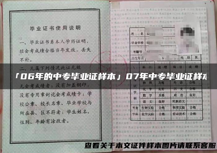 「06年的中专毕业证样本」07年中专毕业证样本