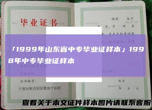 「1999年山东省中专毕业证样本」1998年中专毕业证样本