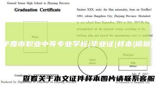 平度市职业中等专业学校|毕业证|样本(模板)