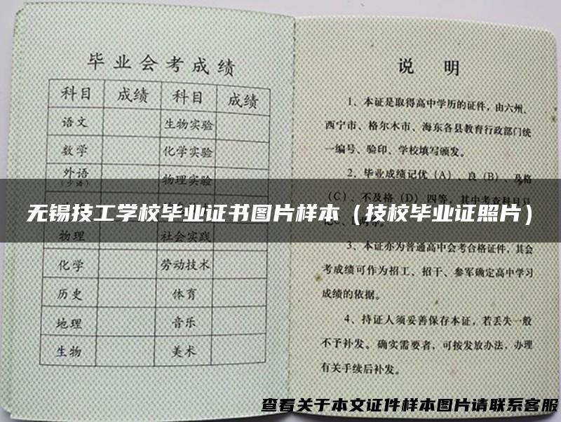 无锡技工学校毕业证书图片样本（技校毕业证照片）