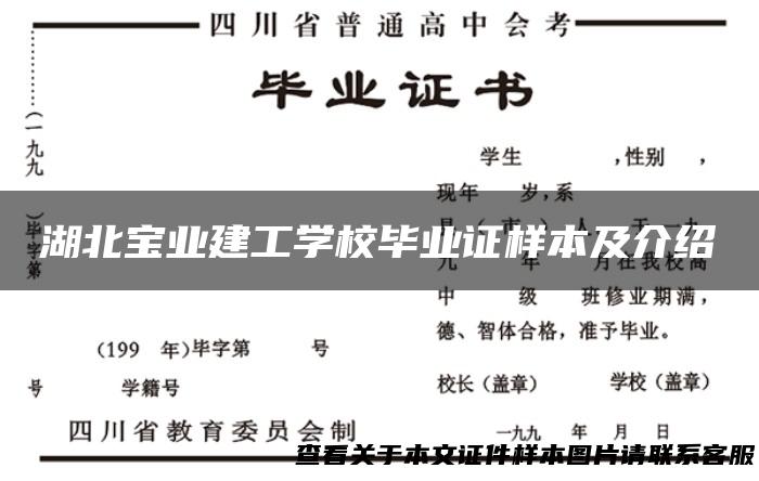 湖北宝业建工学校毕业证样本及介绍