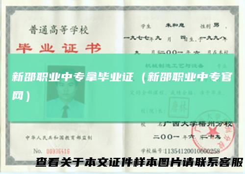 新邵职业中专拿毕业证（新邵职业中专官网）