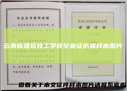 云南省建筑技工学校毕业证历届样本图片