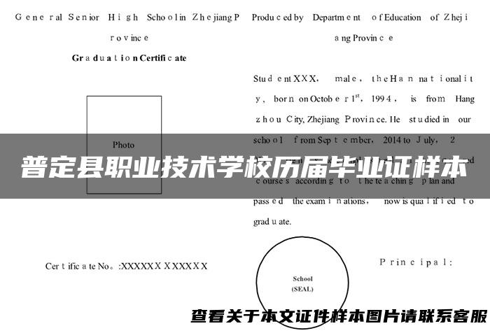 普定县职业技术学校历届毕业证样本