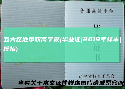 五大连池市职高学校|毕业证|2019年样本(模板)