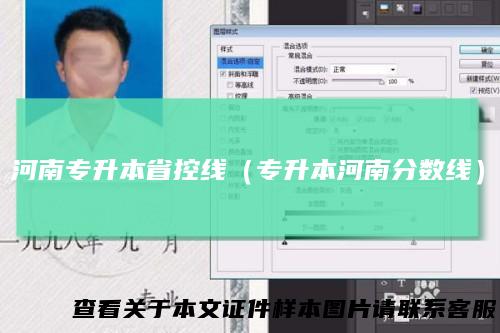 河南专升本省控线（专升本河南分数线）