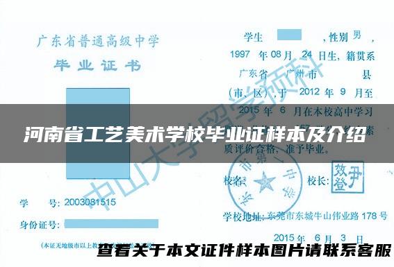 河南省工艺美术学校毕业证样本及介绍