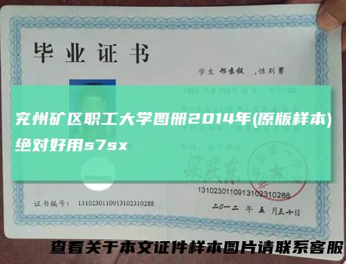 兖州矿区职工大学图册2014年(原版样本)绝对好用s7sx