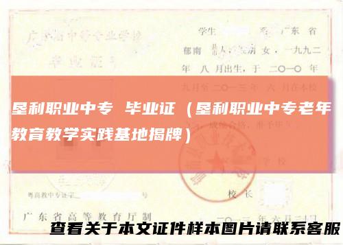 垦利职业中专毕业证（垦利职业中专老年教育教学实践基地揭牌）