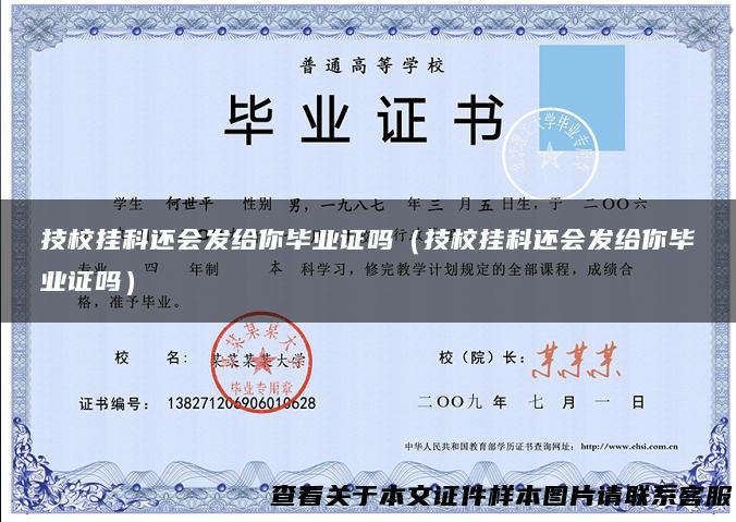 技校挂科还会发给你毕业证吗（技校挂科还会发给你毕业证吗）