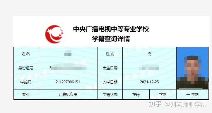 没拿毕业证可以注销学籍吗（电大中专有没有注销学籍？）插图14