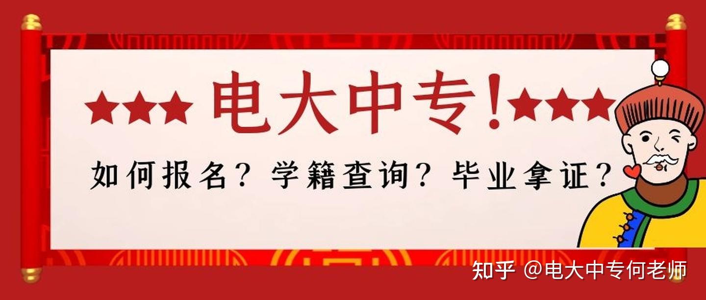 怎么弄成人中专毕业证（如何获得成人中专文凭）插图4