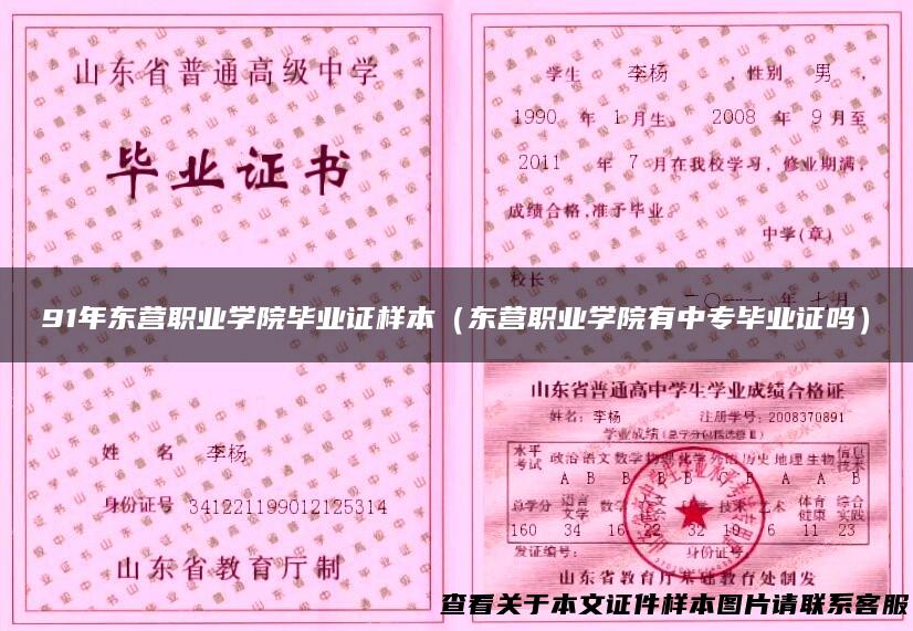 91年东营职业学院毕业证样本（东营职业学院有中专毕业证吗）