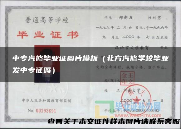 中专汽修毕业证图片模板（北方汽修学校毕业发中专证吗）