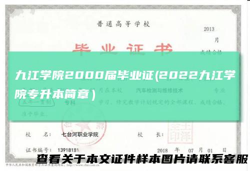 九江学院2000届毕业证(2022九江学院专升本简章）