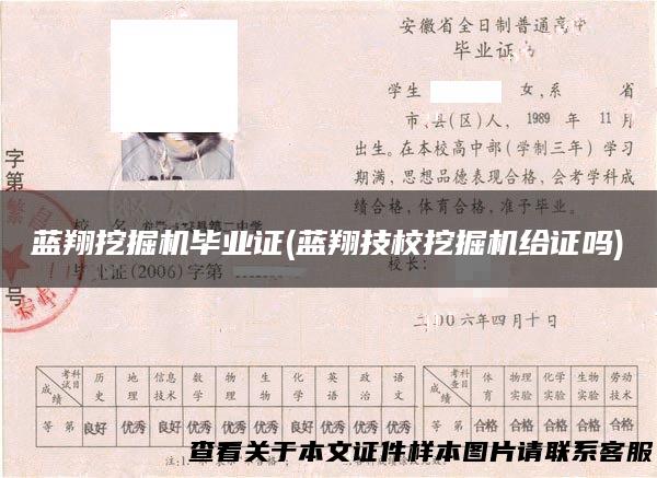 蓝翔挖掘机毕业证(蓝翔技校挖掘机给证吗)
