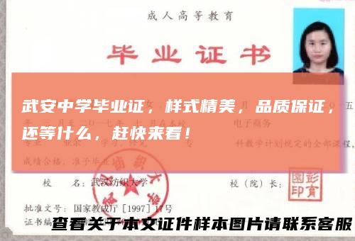 武安中学毕业证，样式精美，品质保证，还等什么，赶快来看！