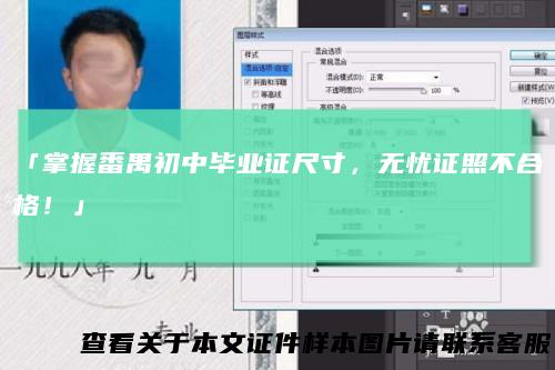 「掌握番禺初中毕业证尺寸，无忧证照不合格！」