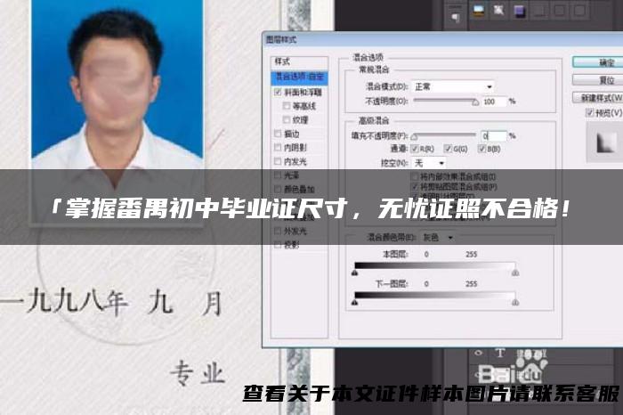 「掌握番禺初中毕业证尺寸，无忧证照不合格！」