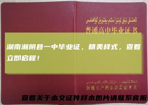 湖南湘阴县一中毕业证，精美样式，查看立即启程！