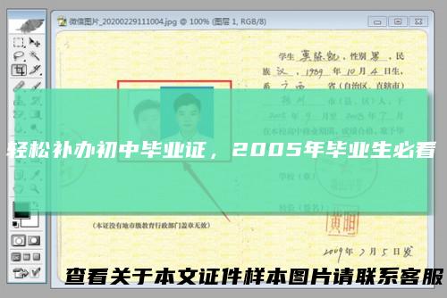 轻松补办初中毕业证，2005年毕业生必看