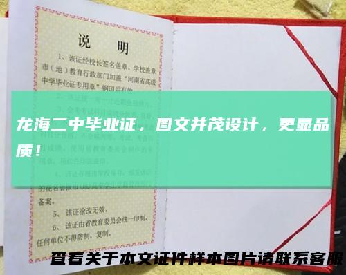 龙海二中毕业证，图文并茂设计，更显品质！