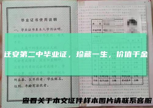 迁安第二中毕业证，珍藏一生，价值千金