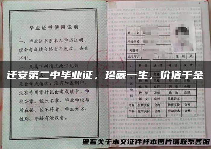 迁安第二中毕业证，珍藏一生，价值千金