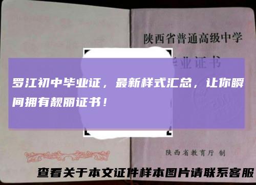 罗江初中毕业证，最新样式汇总，让你瞬间拥有靓丽证书！