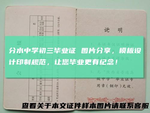 分水中学初三毕业证 图片分享，模板设计印制规范，让您毕业更有纪念！