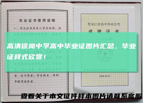 高清徐闻中学高中毕业证图片汇总，毕业证样式欣赏！