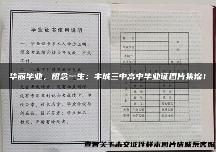 华丽毕业，留念一生：丰城三中高中毕业证图片集锦！