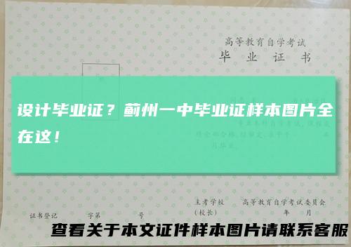 设计毕业证？蓟州一中毕业证样本图片全在这！