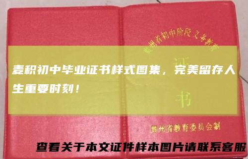 麦积初中毕业证书样式图集，完美留存人生重要时刻！