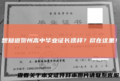 想知道贺州高中毕业证长啥样？尽在这里！