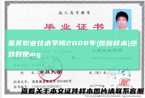 莱芜职业技术学院2008年(原版样本)绝对好使mg