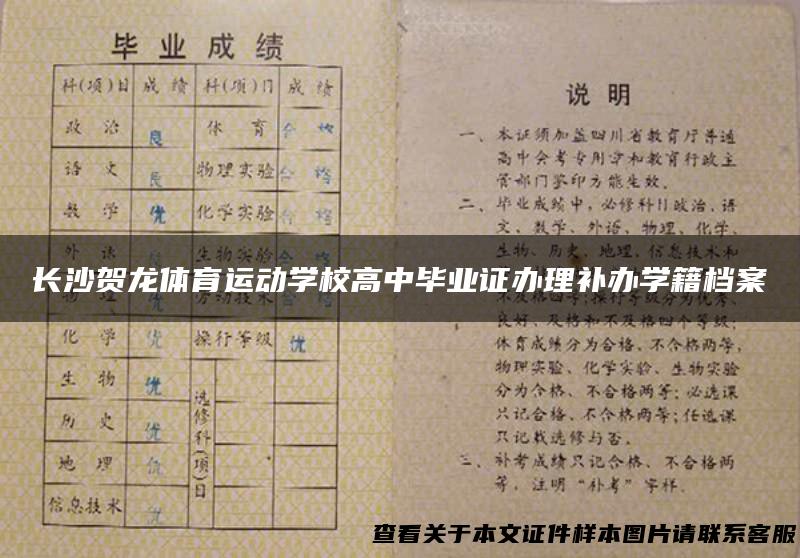 长沙贺龙体育运动学校高中毕业证办理补办学籍档案