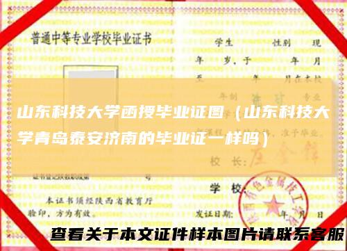 山东科技大学函授毕业证图（山东科技大学青岛泰安济南的毕业证一样吗）