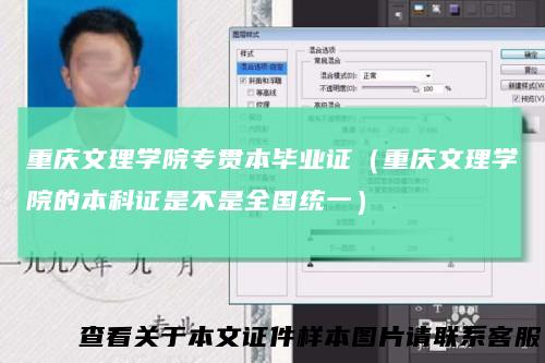 重庆文理学院专贯本毕业证（重庆文理学院的本科证是不是全国统一）