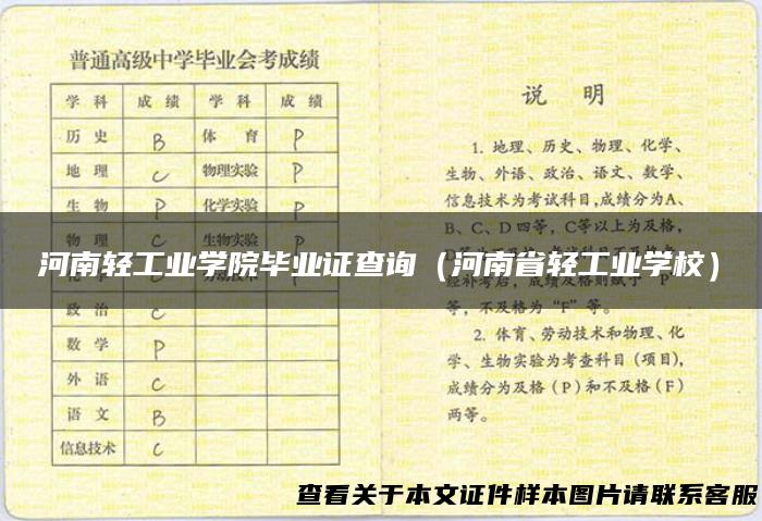 河南轻工业学院毕业证查询（河南省轻工业学校）