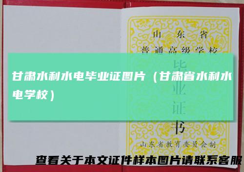 甘肃水利水电毕业证图片（甘肃省水利水电学校）