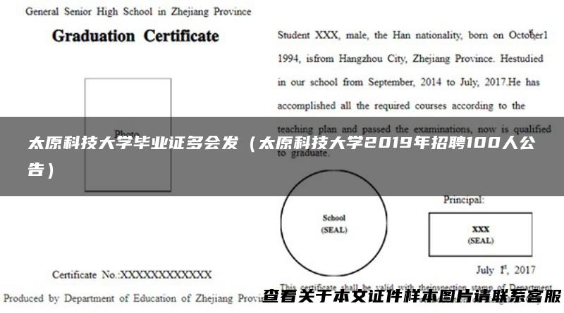 太原科技大学毕业证多会发（太原科技大学2019年招聘100人公告）