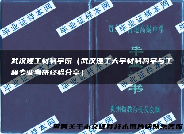 武汉理工材料学院（武汉理工大学材料科学与工程专业考研经验分享）